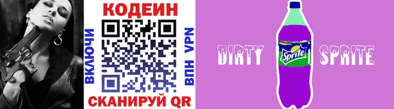 Кодеин Purple Drank наркота Макушино